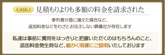 見積もりよりも多額の料金を請求された