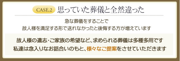 思っていた葬儀と全然違った