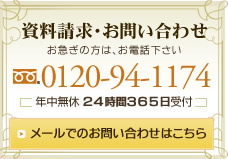 資料請求お問い合わせ